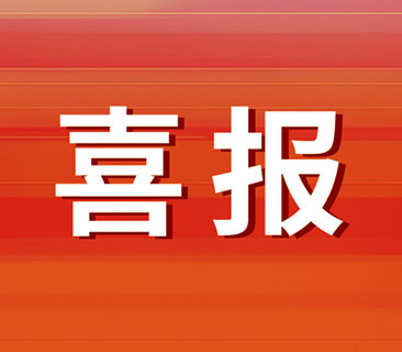 喜報(bào)！鵬輝能源再次中標(biāo)中國(guó)電氣裝備集團(tuán)儲(chǔ)能集采招標(biāo)